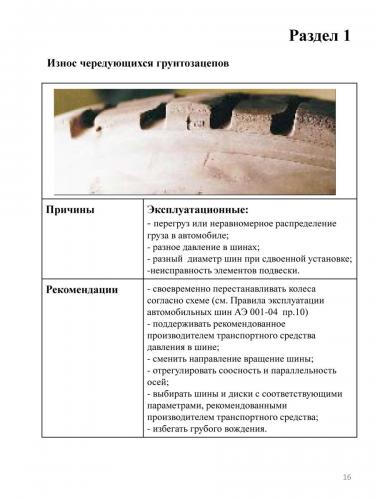 Дефекты шин автомобилей