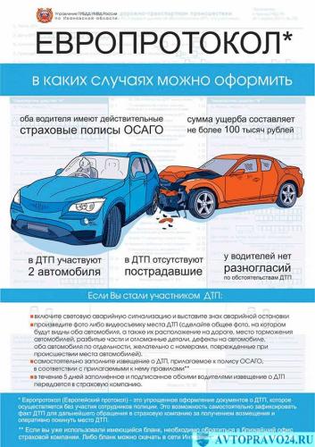 какая выплата по европротоколу при дтп
