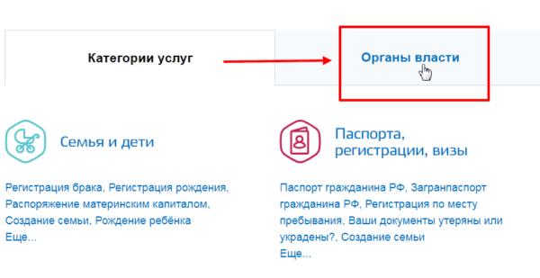 Органы власти