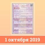 Европротокол с 1 октября 2019 года