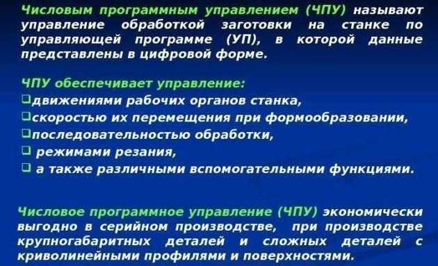 Числовое программное управление