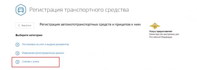 Снятие с учета