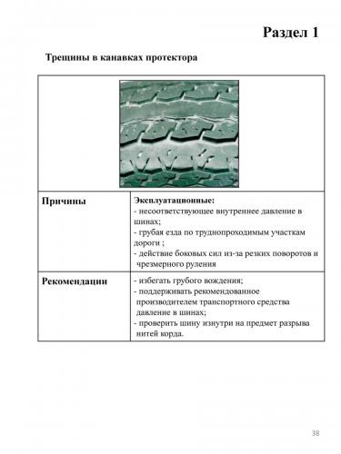 Дефекты шин автомобилей