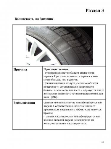 Дефекты шин автомобилей