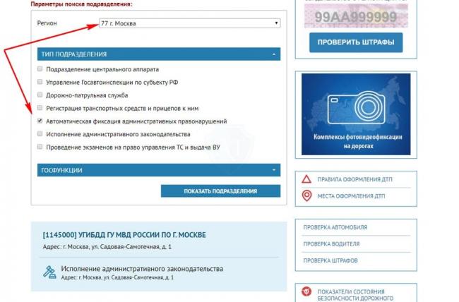 ЦАФАП на официальном сайте ГАИ