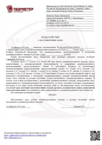 Образец ходатайства на восстановление скидки