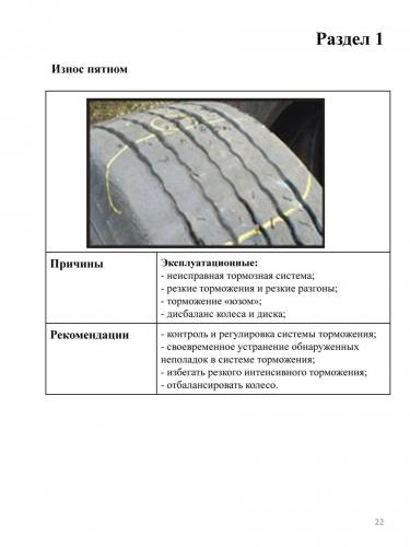 Дефекты шин автомобилей