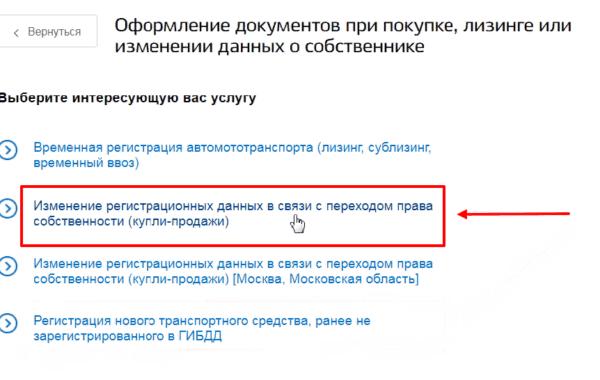 Изменения регистрационных данных в связи с переходом права