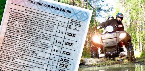 Права на квадроцикл: как и где получить в 2017 году. Какое водительское удостоверение на квадрицикл и со скольки лет