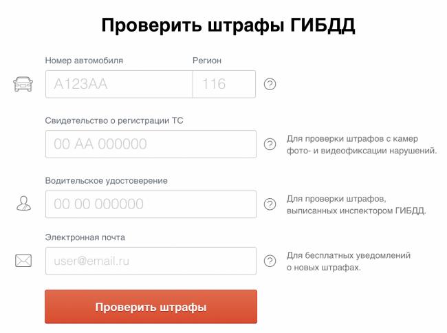 Оставьте адрес электронной почты, чтобы не пропустить сообщения о новых штрафах