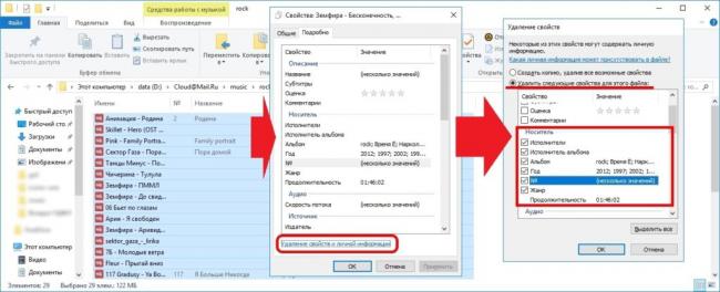 Удаление тегов mp3 файла в проводнике Windows