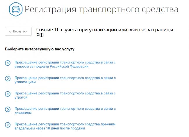 снять машину с учета через госуслуги