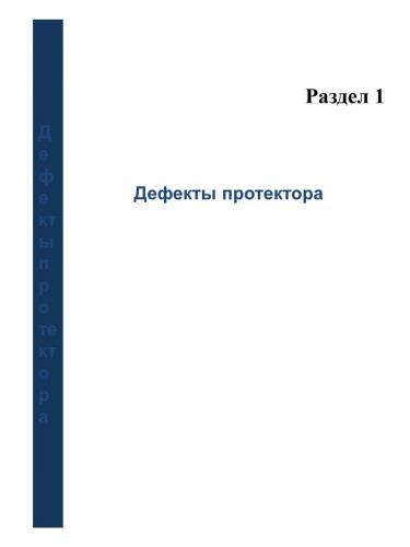 Дефекты шин
