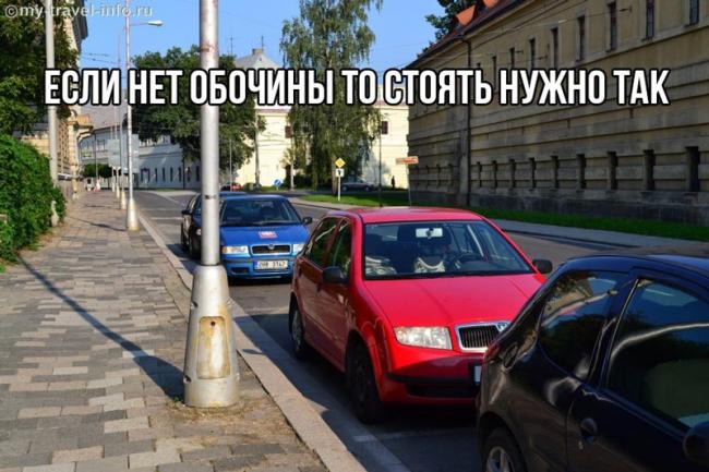 остановка и стоянка на проезжей части