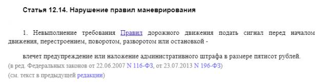 штраф за поворотник