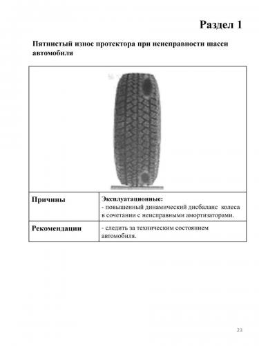 Дефекты шин автомобилей