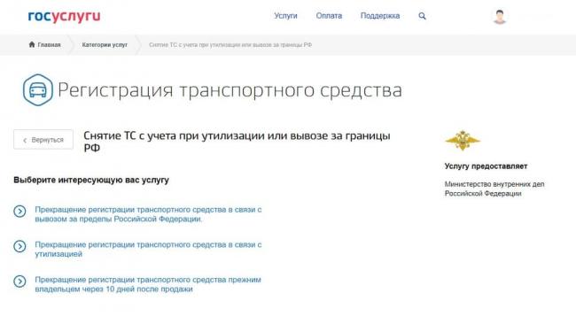 Как списать машину по утрате через Госуслуги