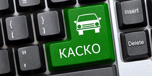 Стоит ли страховать авто по КАСКО