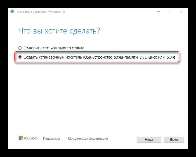 Создание загрузочной флешки средством Microsoft