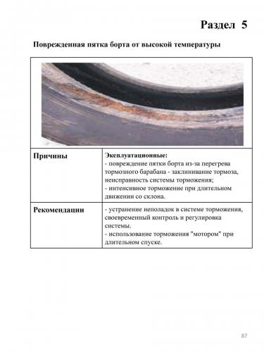 Дефекты шин автомобилей
