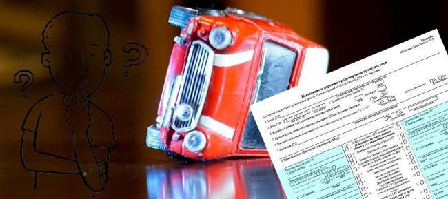 Даже если не регистрировать ДТП, нужно заполнить европротокол
