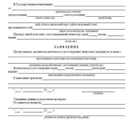 замена водительского удостоверения сроки