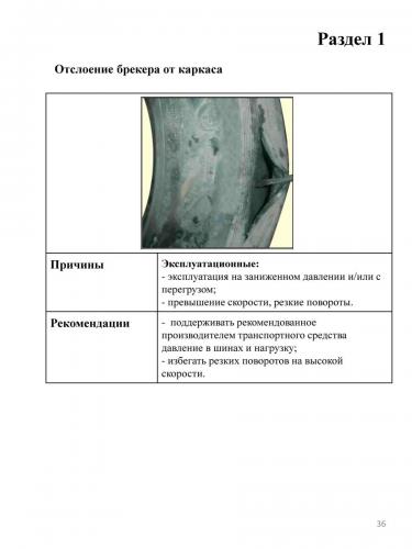 Дефекты шин автомобилей