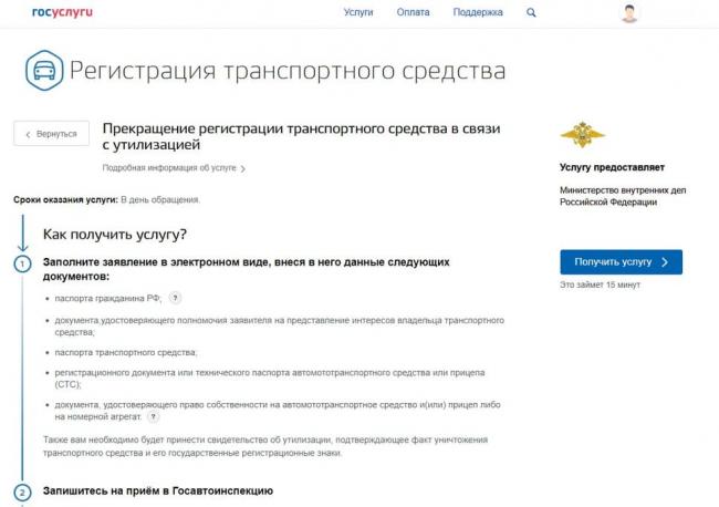 Списание автомобиля в утиль посредством портала Госуслуг
