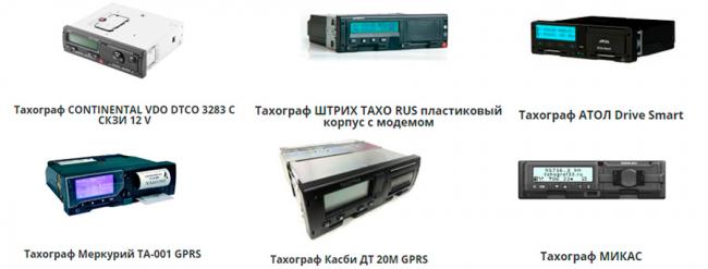 Производители тахографов