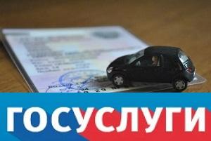 Как правильно подать заявление на регистрацию автомобиля в гибдд через госуслуги - пошаговый пример
