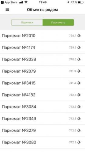Поиск паркомата через приложением для смартфонов
