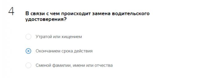 как заменить водительское удостоверение через госуслуги