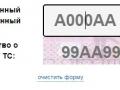 государственный номер автомашины и реквизиты СТС