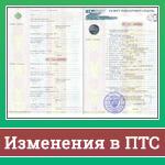 Паспорт транспортного средства