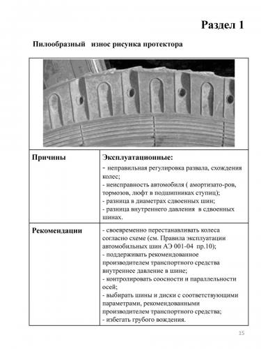 Дефекты шин автомобилей