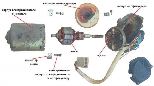 Отсоединяем и разбирает электродвигатель очистителя ветрового стекла ВАЗ 2108, 2109, 21099
