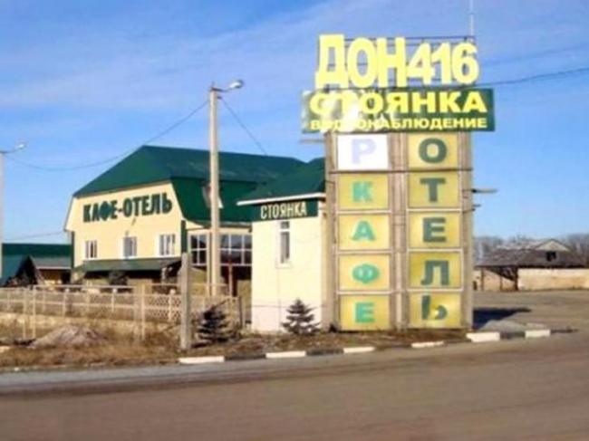 Придорожный комплекс