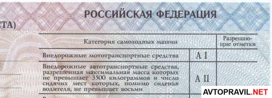 Категории А и А1 водительского удостоверения машиниста-тракториста