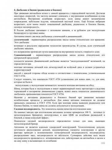 Дефекты шин автомобилей