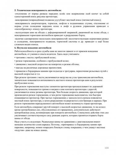 Дефекты шин автомобилей
