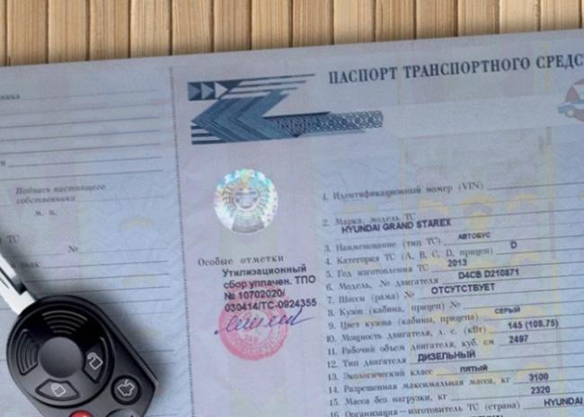 Как узнать номер ПТС по vin