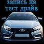 записаться на тест драйв