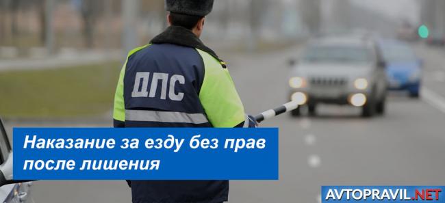Наказание за езду без прав после лишения
