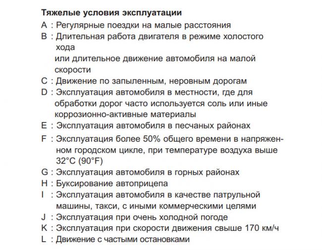 Что такое тяжелые условия эксплуатации из руководства по мануалу Хендай Солярис