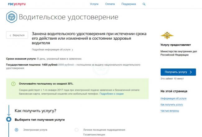Обмен прав раньше срока через Госуслуги