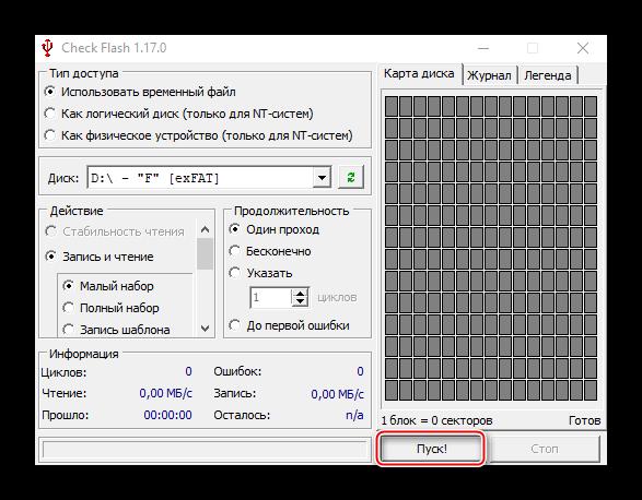 Проверка работоспособности флешки Check Flash