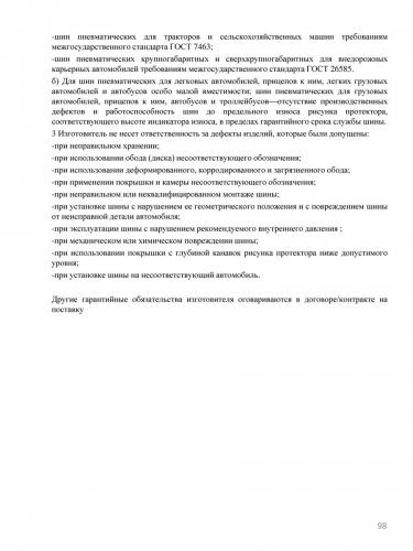 Дефекты шин автомобилей