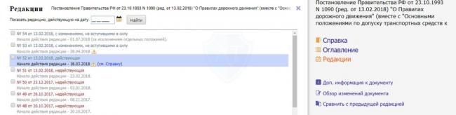 Редакции ПДД на Консультанте