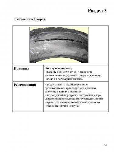 Дефекты шин автомобилей