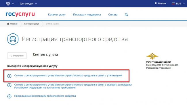 Как снять с учета разбитый автомобиль на "Госуслугах"